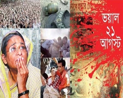 নৃশংস হত্যাযজ্ঞের ভয়াল ২১ আগস্ট আজ